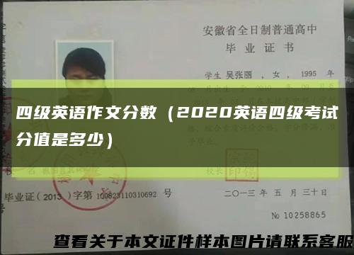 四級英語作文分數（2020英語四級考試分值是多少）縮略圖