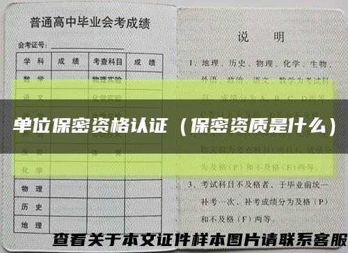 單位保密資格認證（保密資質是什么）縮略圖