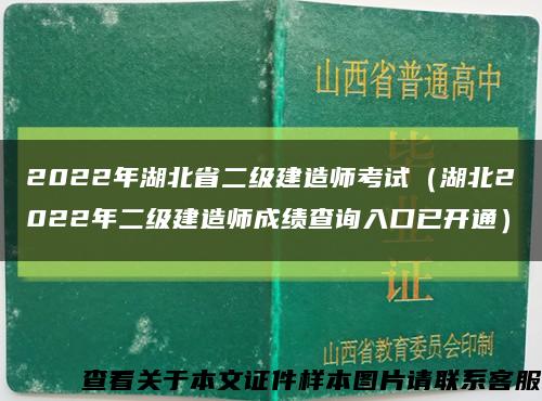 2022年湖北省二級建造師考試（湖北2022年二級建造師成績查詢入口已開通）縮略圖