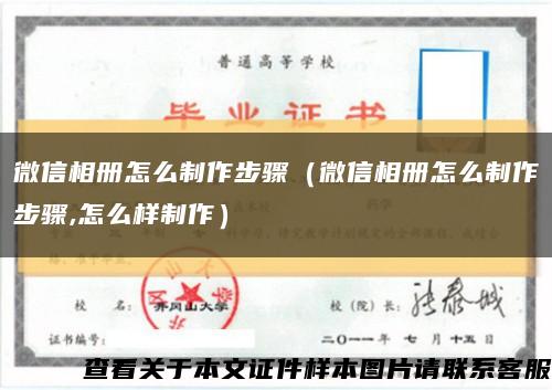 微信相冊怎么制作步驟（微信相冊怎么制作步驟,怎么樣制作）縮略圖