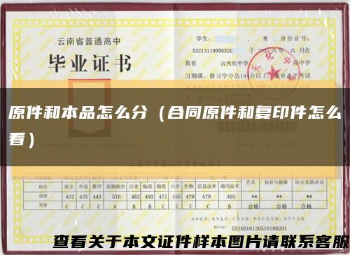 原件和本品怎么分（合同原件和復印件怎么看）縮略圖