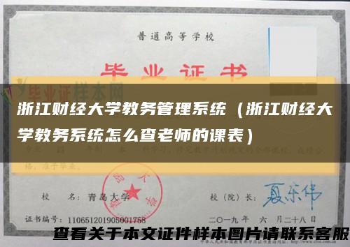 浙江財經大學教務管理系統（浙江財經大學教務系統怎么查老師的課表）縮略圖
