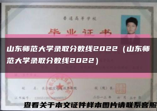 山東師范大學錄取分數線2022（山東師范大學錄取分數線2022）縮略圖