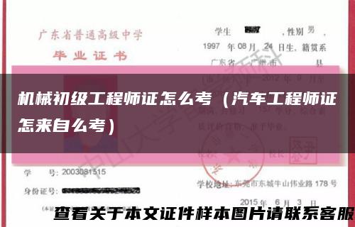 機械初級工程師證怎么考（汽車工程師證怎來自么考）縮略圖