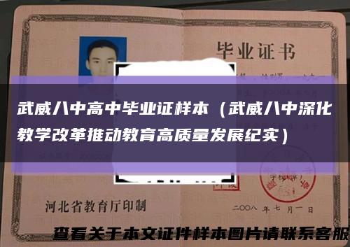 武威八中高中畢業證樣本（武威八中深化教學改革推動教育高質量發展紀實）縮略圖