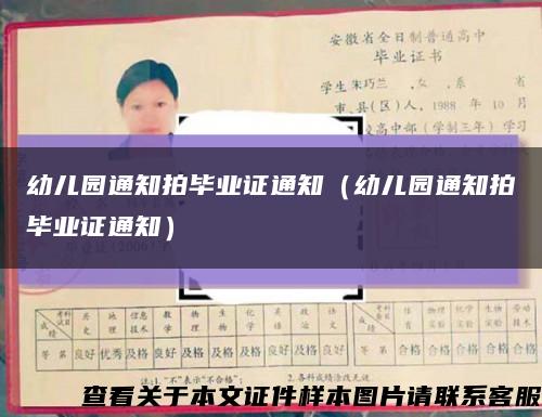 幼兒園通知拍畢業證通知（幼兒園通知拍畢業證通知）縮略圖