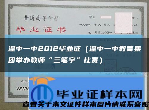 湟中一中2012畢業證（湟中一中教育集團舉辦教師“三筆字”比賽）縮略圖