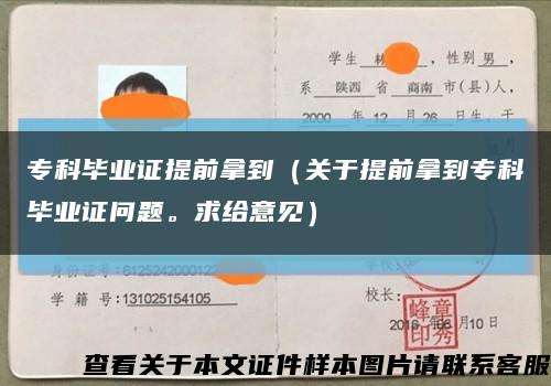 ?？飘厴I證提前拿到（關于提前拿到?？飘厴I證問題。求給意見）縮略圖