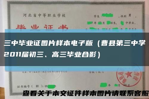 三中畢業證圖片樣本電子版（曹縣第三中學2011屆初三、高三畢業合影）縮略圖