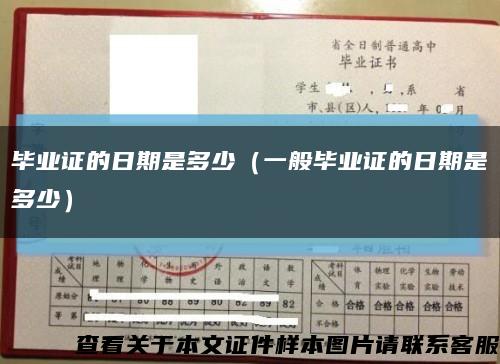 畢業證的日期是多少（一般畢業證的日期是多少）縮略圖
