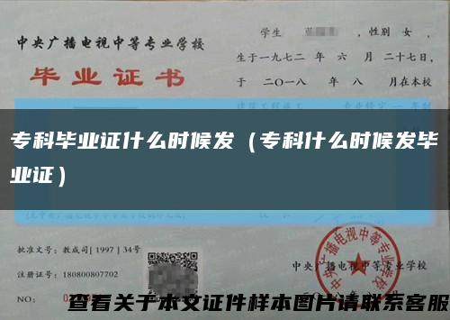 ?？飘厴I證什么時候發（?？剖裁磿r候發畢業證）縮略圖