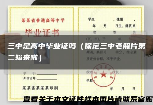 三中是高中畢業證嗎（保定三中老照片第二輯來啦）縮略圖
