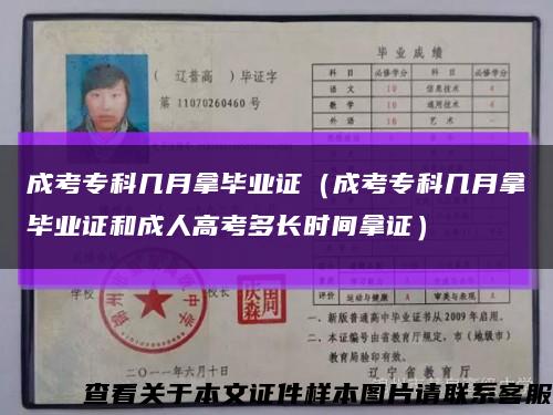 成考?？茙自履卯厴I證（成考?？茙自履卯厴I證和成人高考多長時間拿證）縮略圖