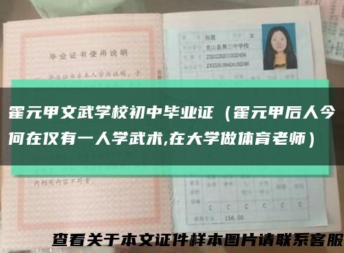 霍元甲文武學校初中畢業證（霍元甲后人今何在僅有一人學武術,在大學做體育老師）縮略圖