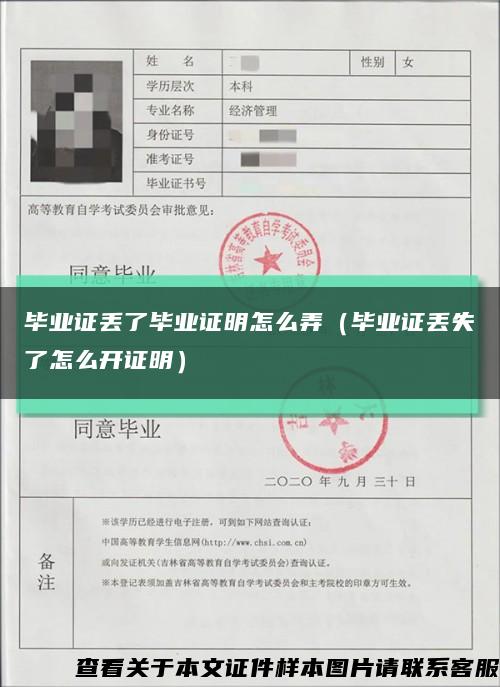 畢業證丟了畢業證明怎么弄（畢業證丟失了怎么開證明）縮略圖