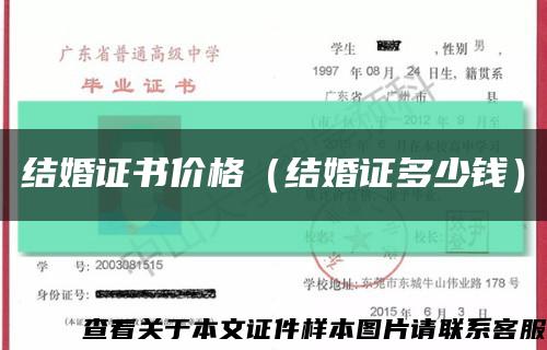 結婚證書價格（結婚證多少錢）縮略圖