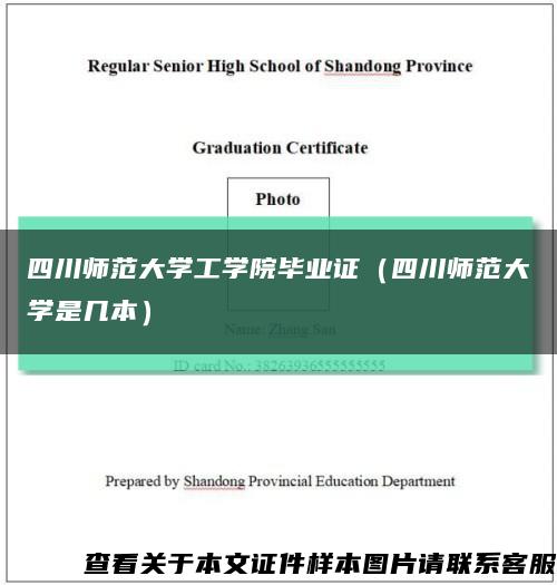 四川師范大學工學院畢業證（四川師范大學是幾本）縮略圖