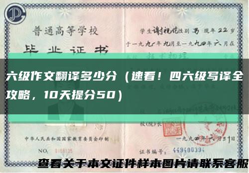 六級作文翻譯多少分（速看！四六級寫譯全攻略，10天提分50）縮略圖