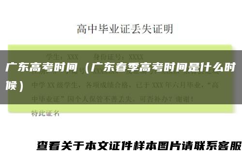 廣東高考時間（廣東春季高考時間是什么時候）縮略圖