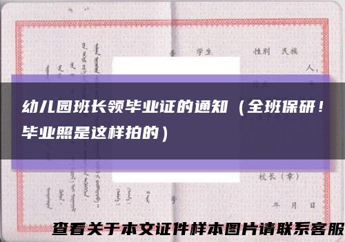 幼兒園班長領畢業證的通知（全班保研！畢業照是這樣拍的）縮略圖