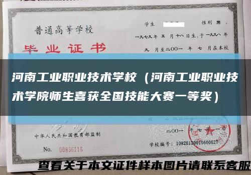 河南工業職業技術學校（河南工業職業技術學院師生喜獲全國技能大賽一等獎）縮略圖