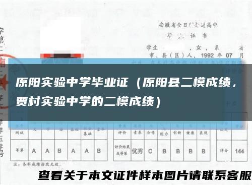 原陽實驗中學畢業證（原陽縣二模成績，賈村實驗中學的二模成績）縮略圖
