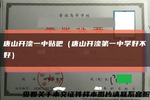 唐山開灤一中貼吧（唐山開灤第一中學好不好）縮略圖