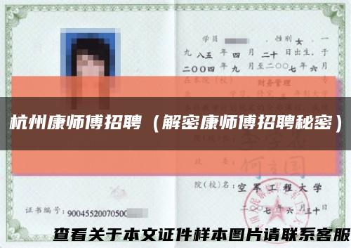 杭州康師傅招聘（解密康師傅招聘秘密）縮略圖