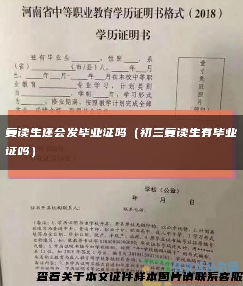 復讀生還會發畢業證嗎（初三復讀生有畢業證嗎）縮略圖