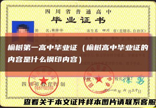 榆樹第一高中畢業證（榆樹高中畢業證的內容是什么鋼印內容）縮略圖