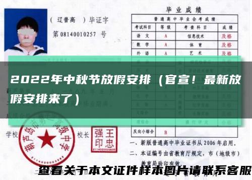 2022年中秋節放假安排（官宣！最新放假安排來了）縮略圖