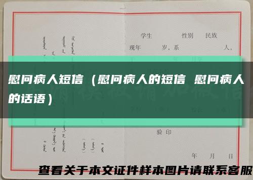 慰問病人短信（慰問病人的短信 慰問病人的話語）縮略圖