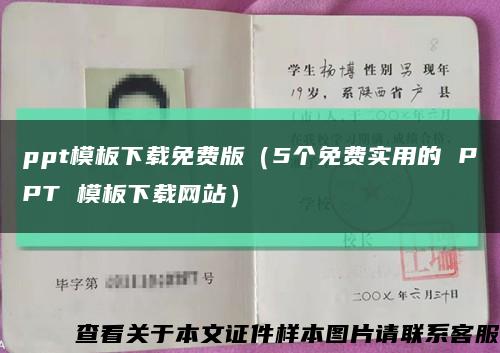 ppt模板下載免費版（5個免費實用的 PPT 模板下載網站）縮略圖