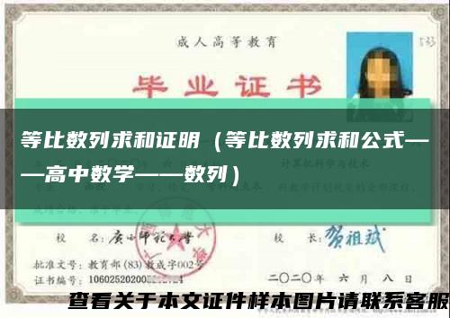 等比數列求和證明（等比數列求和公式——高中數學——數列）縮略圖