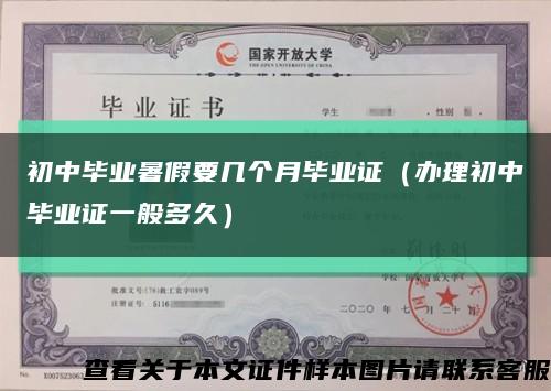 初中畢業暑假要幾個月畢業證（辦理初中畢業證一般多久）縮略圖