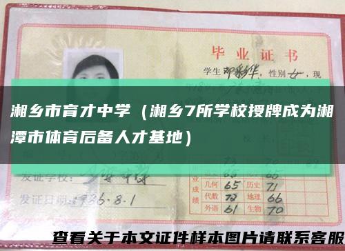 湘鄉市育才中學（湘鄉7所學校授牌成為湘潭市體育后備人才基地）縮略圖
