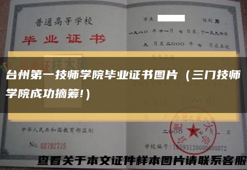 臺州第一技師學院畢業證書圖片（三門技師學院成功摘籌!）縮略圖
