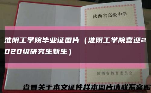 淮陰工學院畢業證圖片（淮陰工學院喜迎2020級研究生新生）縮略圖