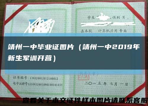 靖州一中畢業證圖片（靖州一中2019年新生軍訓開營）縮略圖