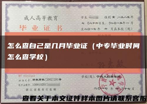怎么查自己是幾月畢業證（中專畢業時間怎么查學校）縮略圖
