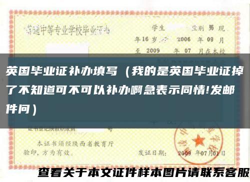英國畢業證補辦填寫（我的是英國畢業證掉了不知道可不可以補辦啊急表示同情!發郵件問）縮略圖