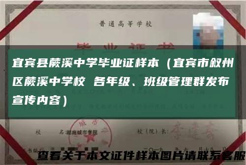 宜賓縣蕨溪中學畢業證樣本（宜賓市敘州區蕨溪中學校 各年級、班級管理群發布宣傳內容）縮略圖
