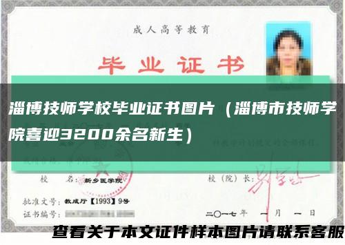 淄博技師學校畢業證書圖片（淄博市技師學院喜迎3200余名新生）縮略圖