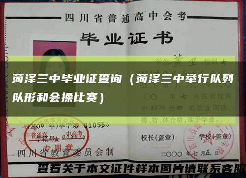 菏澤三中畢業證查詢（菏澤三中舉行隊列隊形和會操比賽）縮略圖