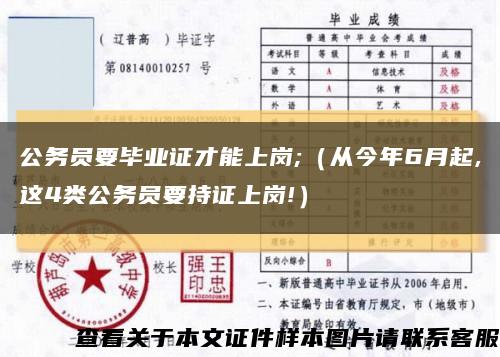 公務員要畢業證才能上崗;（從今年6月起,這4類公務員要持證上崗!）縮略圖