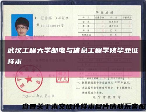 武漢工程大學郵電與信息工程學院畢業證樣本縮略圖