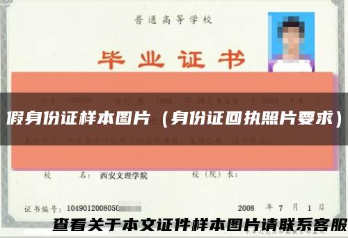 假身份證樣本圖片（身份證回執照片要求）縮略圖