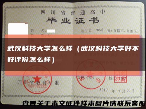 武漢科技大學怎么樣（武漢科技大學好不好評價怎么樣）縮略圖