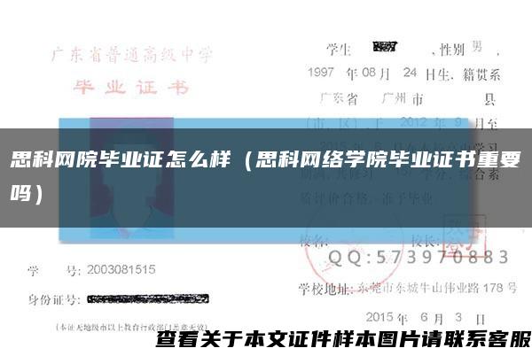 思科網院畢業證怎么樣（思科網絡學院畢業證書重要嗎）縮略圖