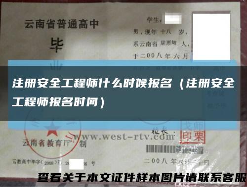 注冊安全工程師什么時候報名（注冊安全工程師報名時間）縮略圖